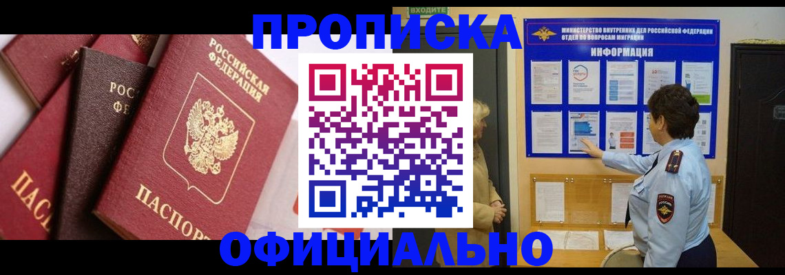 временная регистрация в квартире в Межгорье