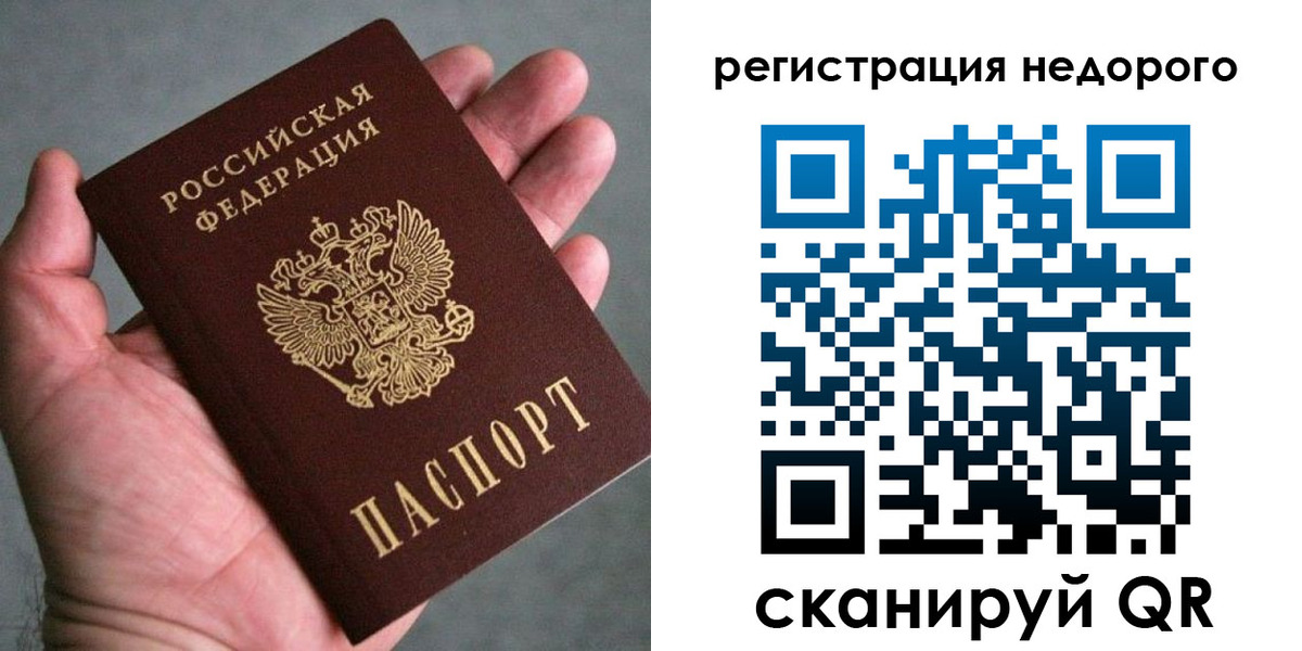 временная регистрация купить в Межгорье