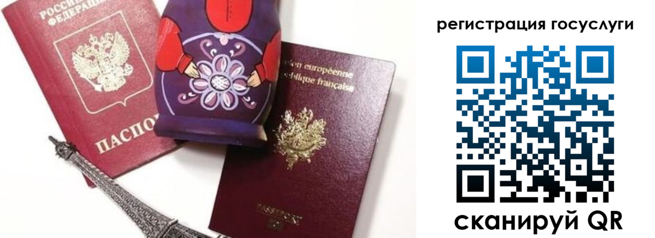 временная регистрация для всех в Межгорье