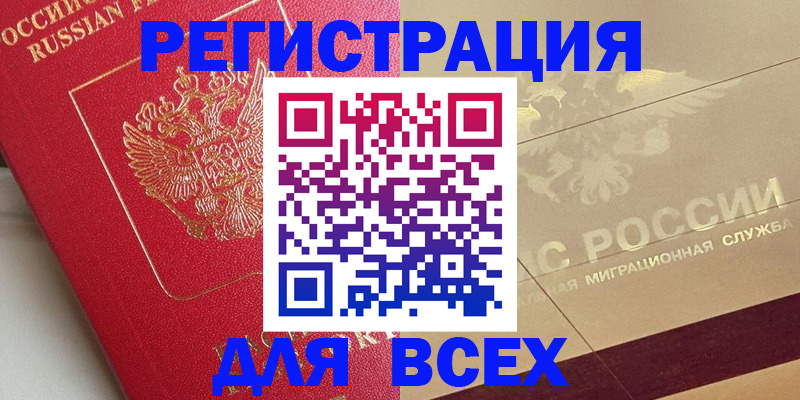 прописка ребенка в Межгорье