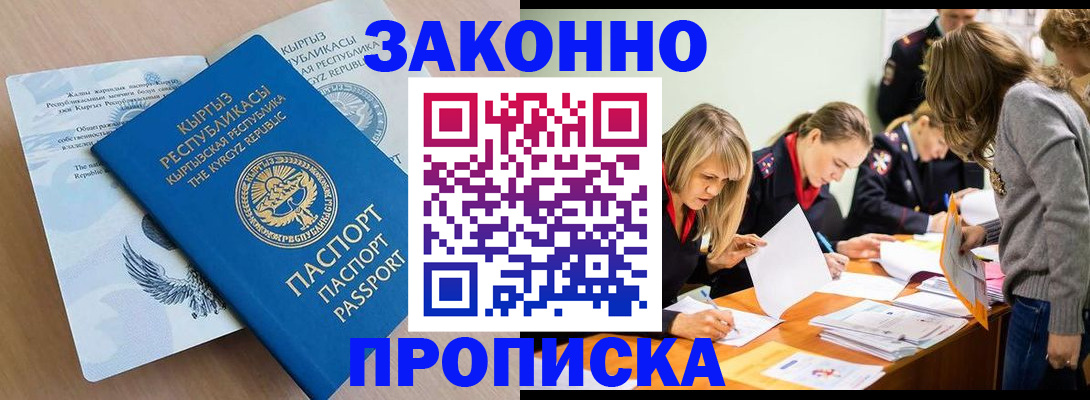 прописка гарантия в Межгорье
