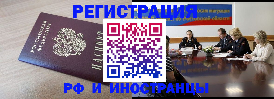 прописка законно в Межгорье